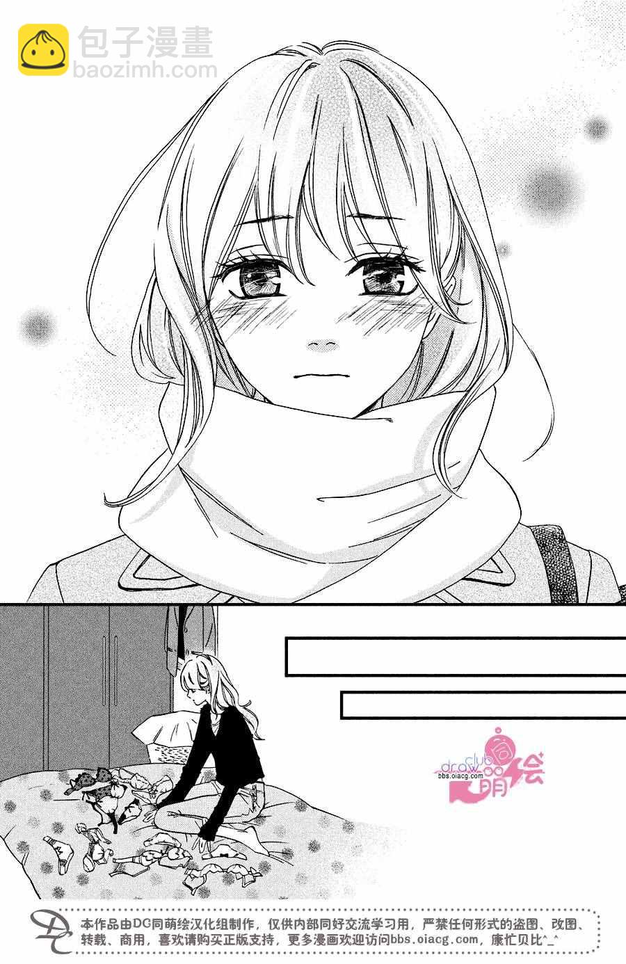 你我之間一牆之隔 - 第32話 - 2