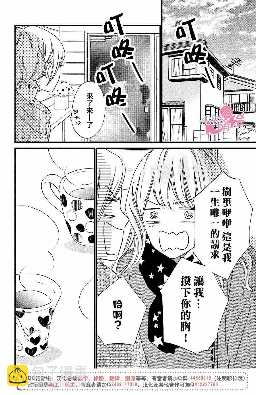 你我之間一牆之隔 - 第32話 - 5