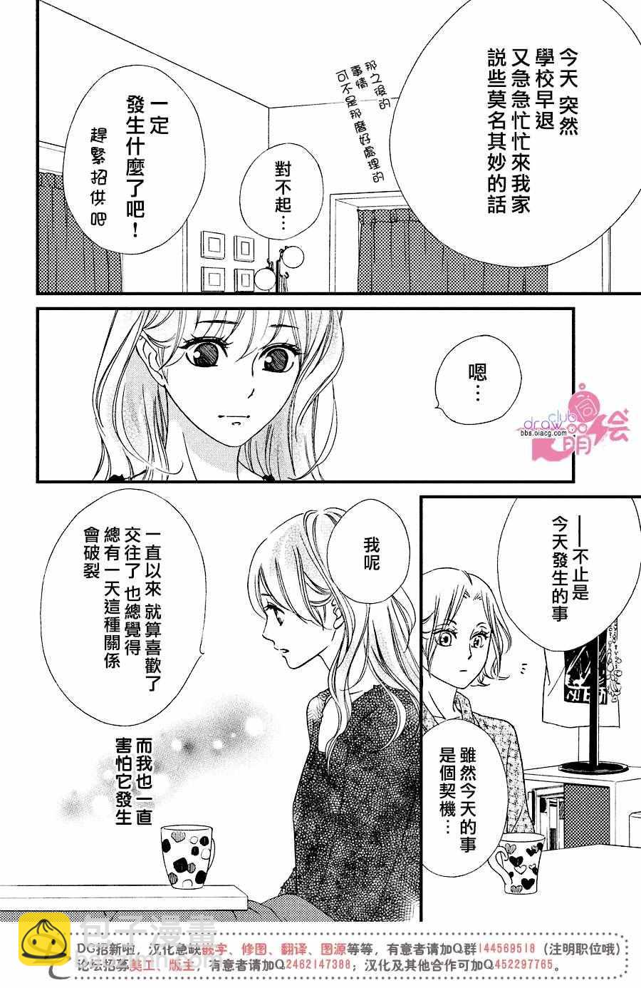 你我之間一牆之隔 - 第32話 - 7