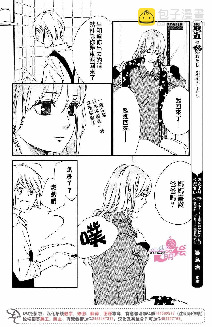 你我之間一牆之隔 - 第32話 - 1