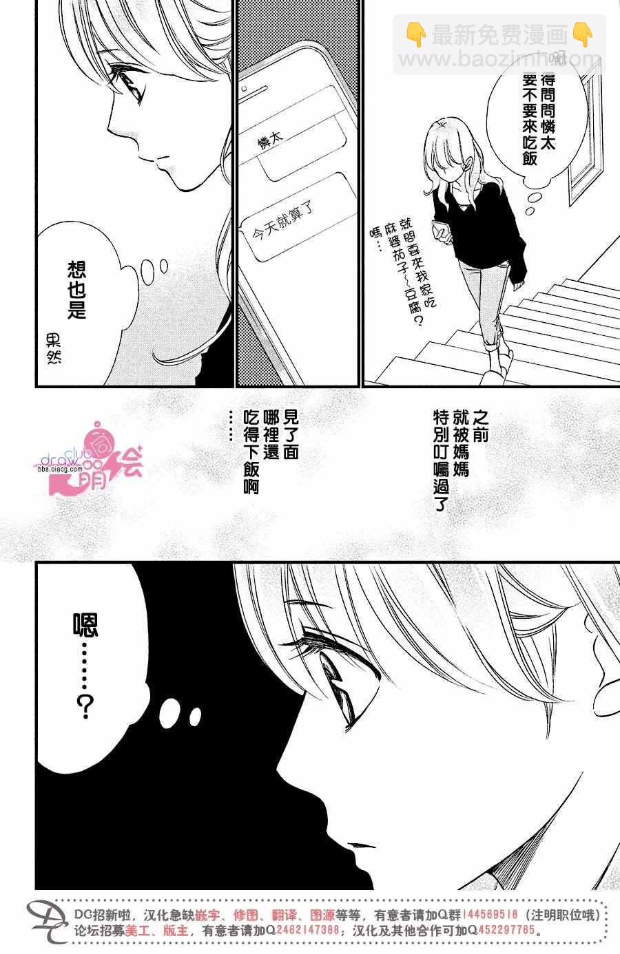 你我之間一牆之隔 - 第32話 - 3