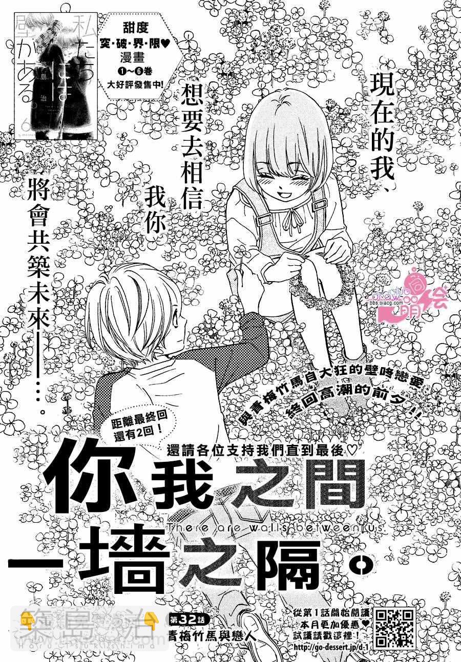 你我之間一牆之隔 - 第32話 - 2