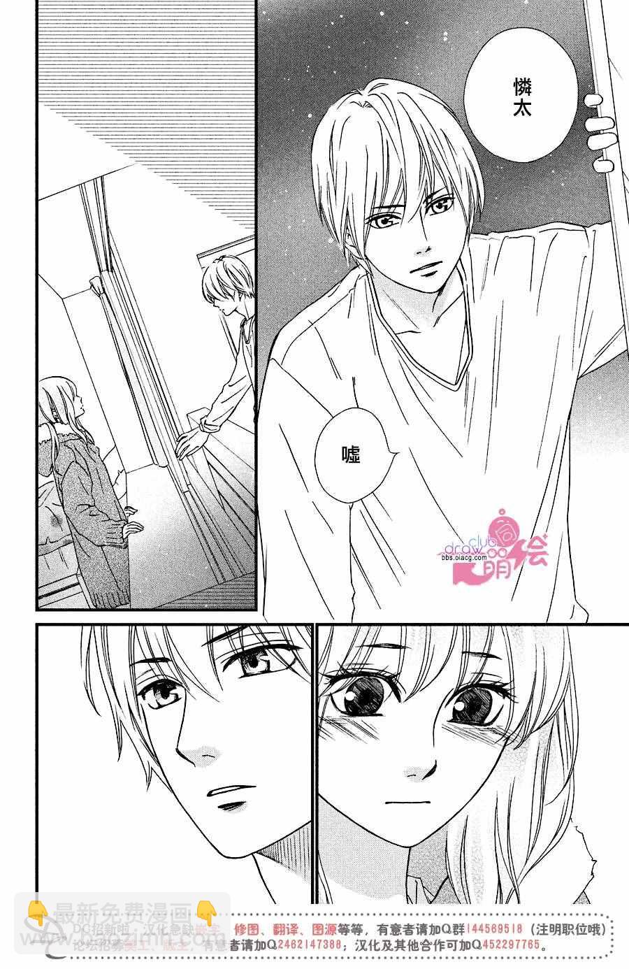 你我之間一牆之隔 - 第32話 - 5