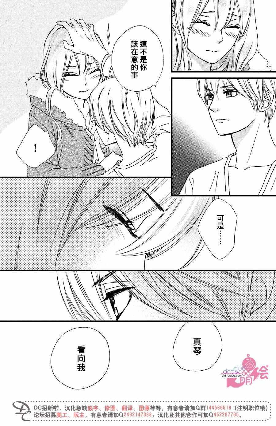 你我之間一牆之隔 - 第32話 - 7