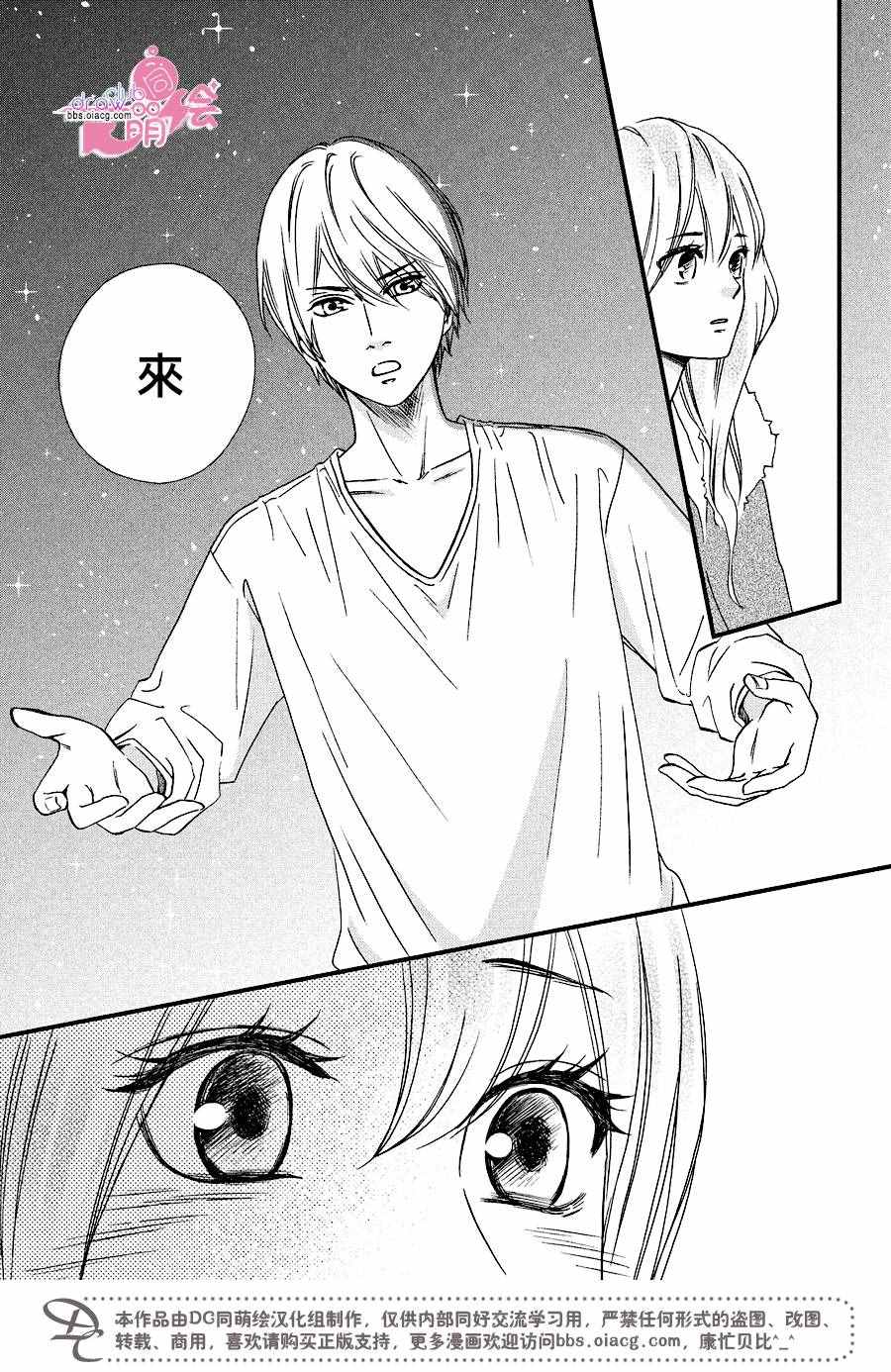 你我之間一牆之隔 - 第32話 - 8