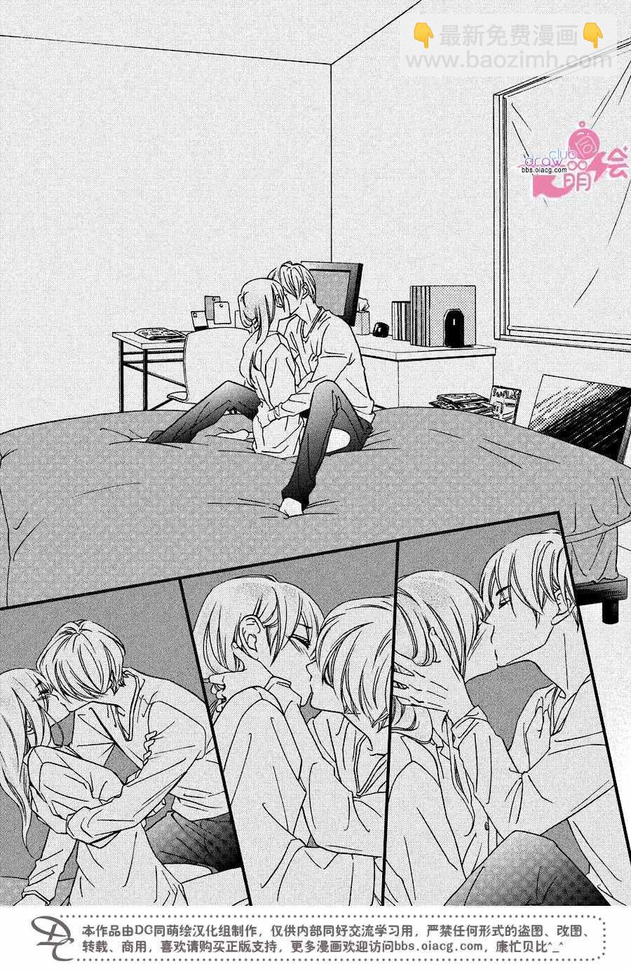 你我之間一牆之隔 - 第32話 - 2