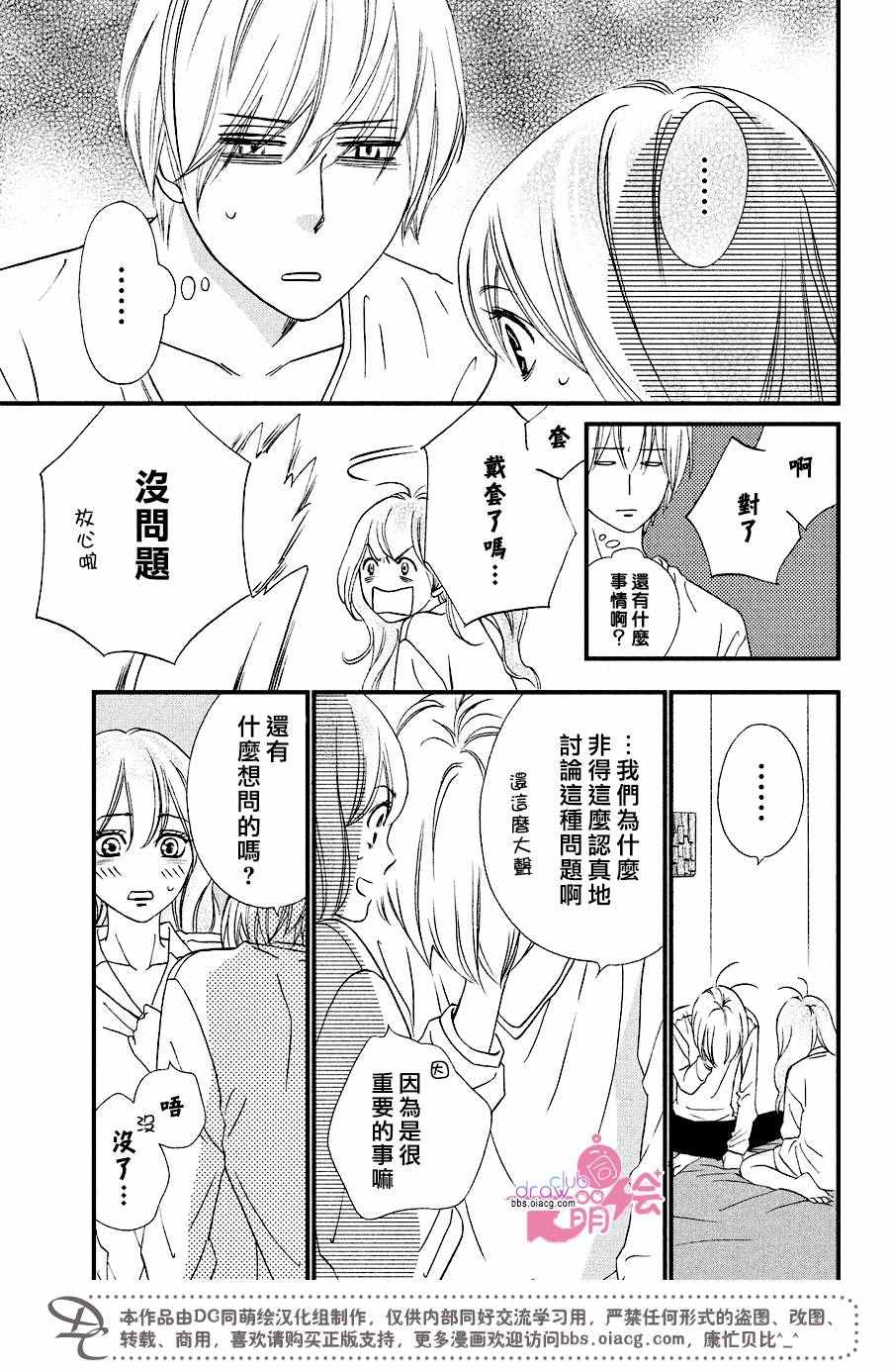 你我之間一牆之隔 - 第32話 - 4