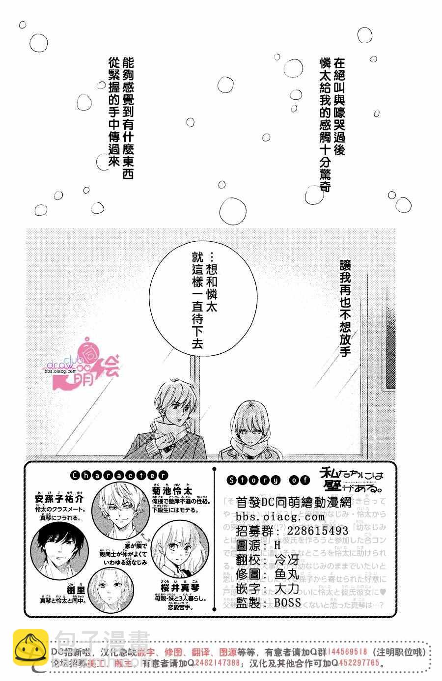 你我之間一牆之隔 - 第32話 - 3