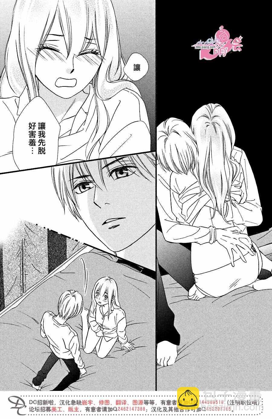 你我之間一牆之隔 - 第32話 - 7