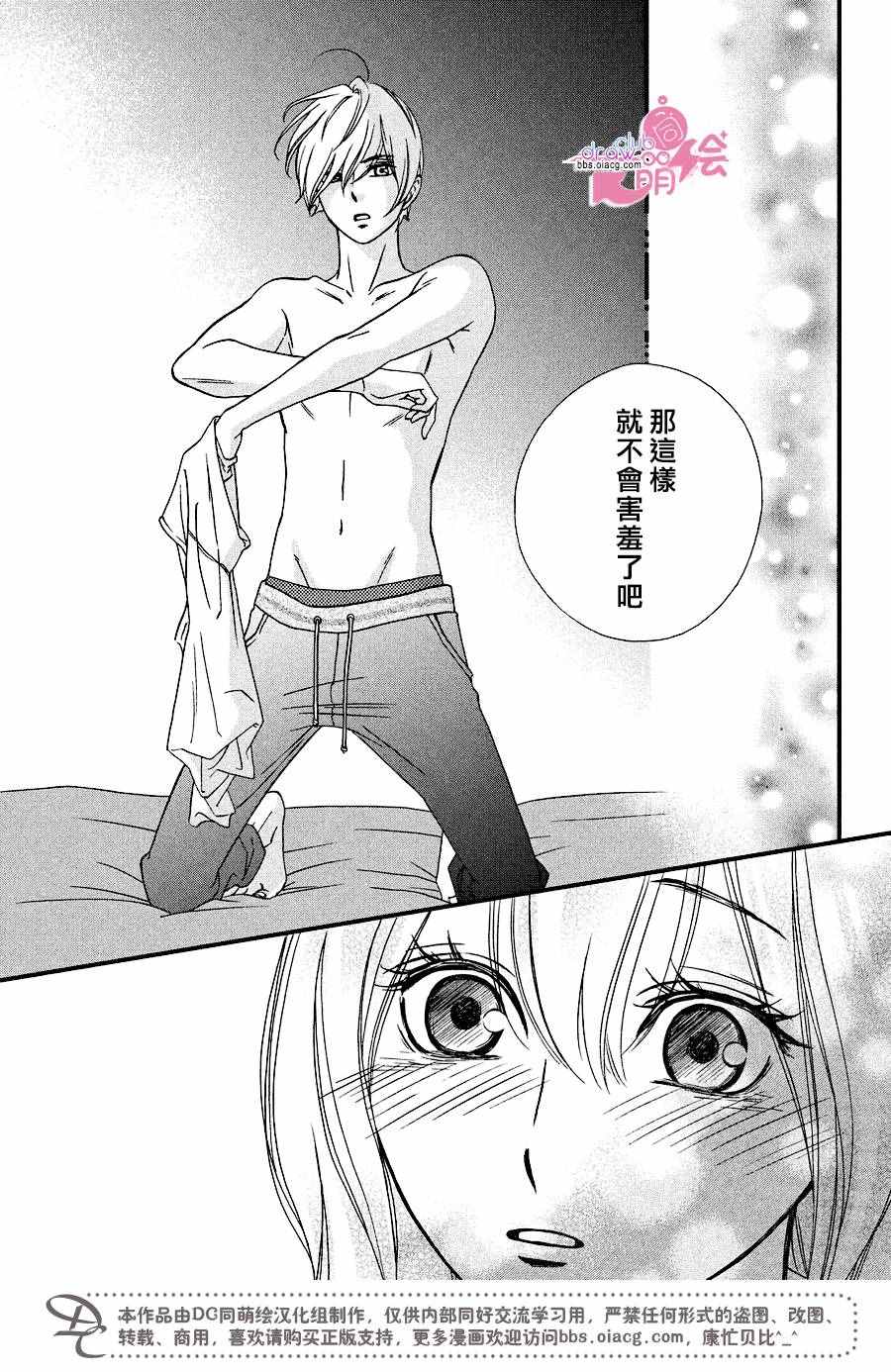 你我之間一牆之隔 - 第32話 - 8