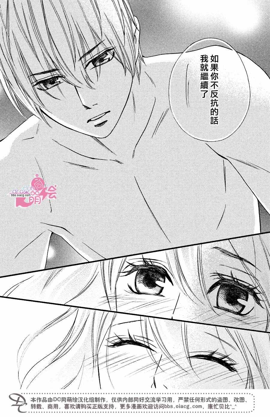 你我之間一牆之隔 - 第32話 - 2