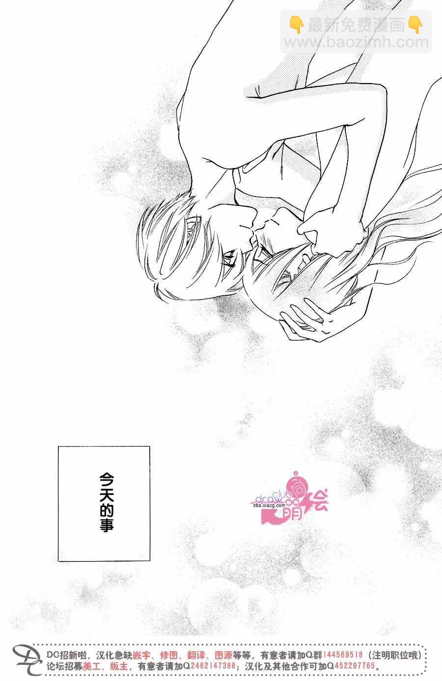 你我之間一牆之隔 - 第32話 - 4