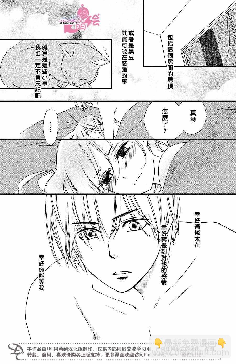 你我之間一牆之隔 - 第32話 - 5