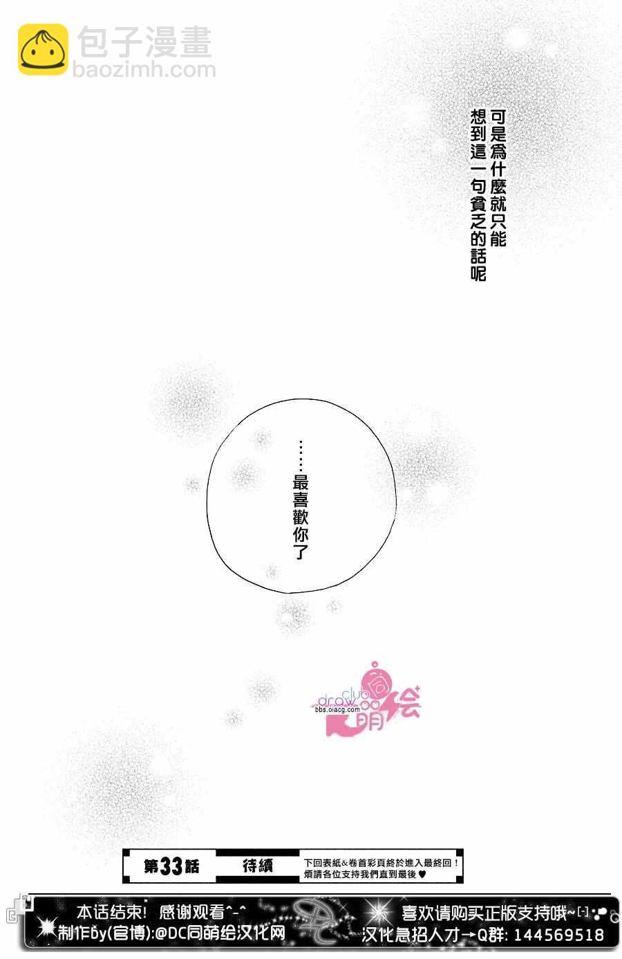 你我之間一牆之隔 - 第32話 - 6