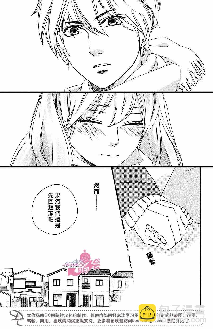 你我之間一牆之隔 - 第32話 - 4