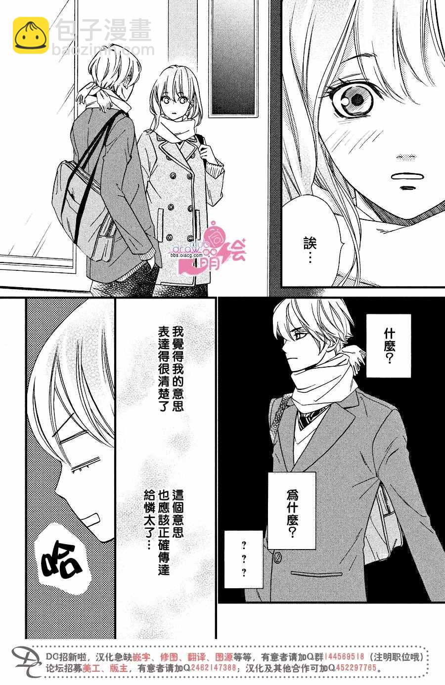 你我之間一牆之隔 - 第32話 - 5