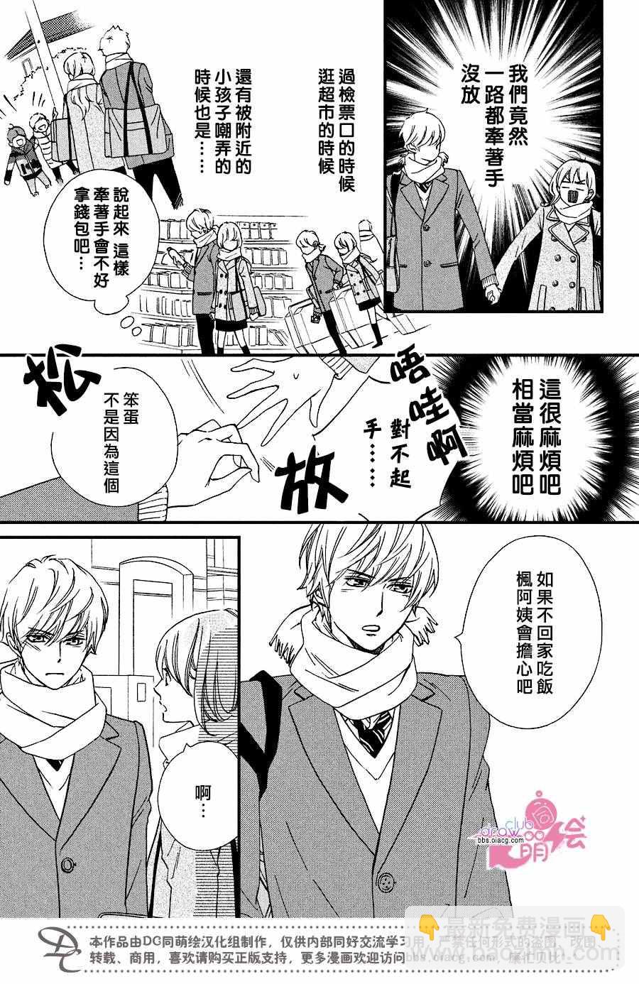 你我之間一牆之隔 - 第32話 - 6