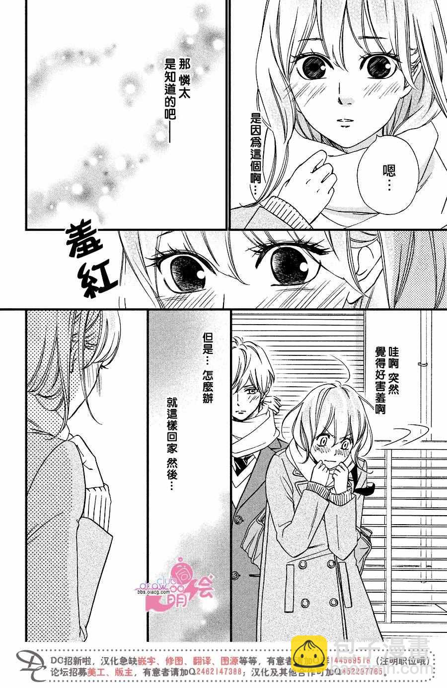 你我之間一牆之隔 - 第32話 - 7