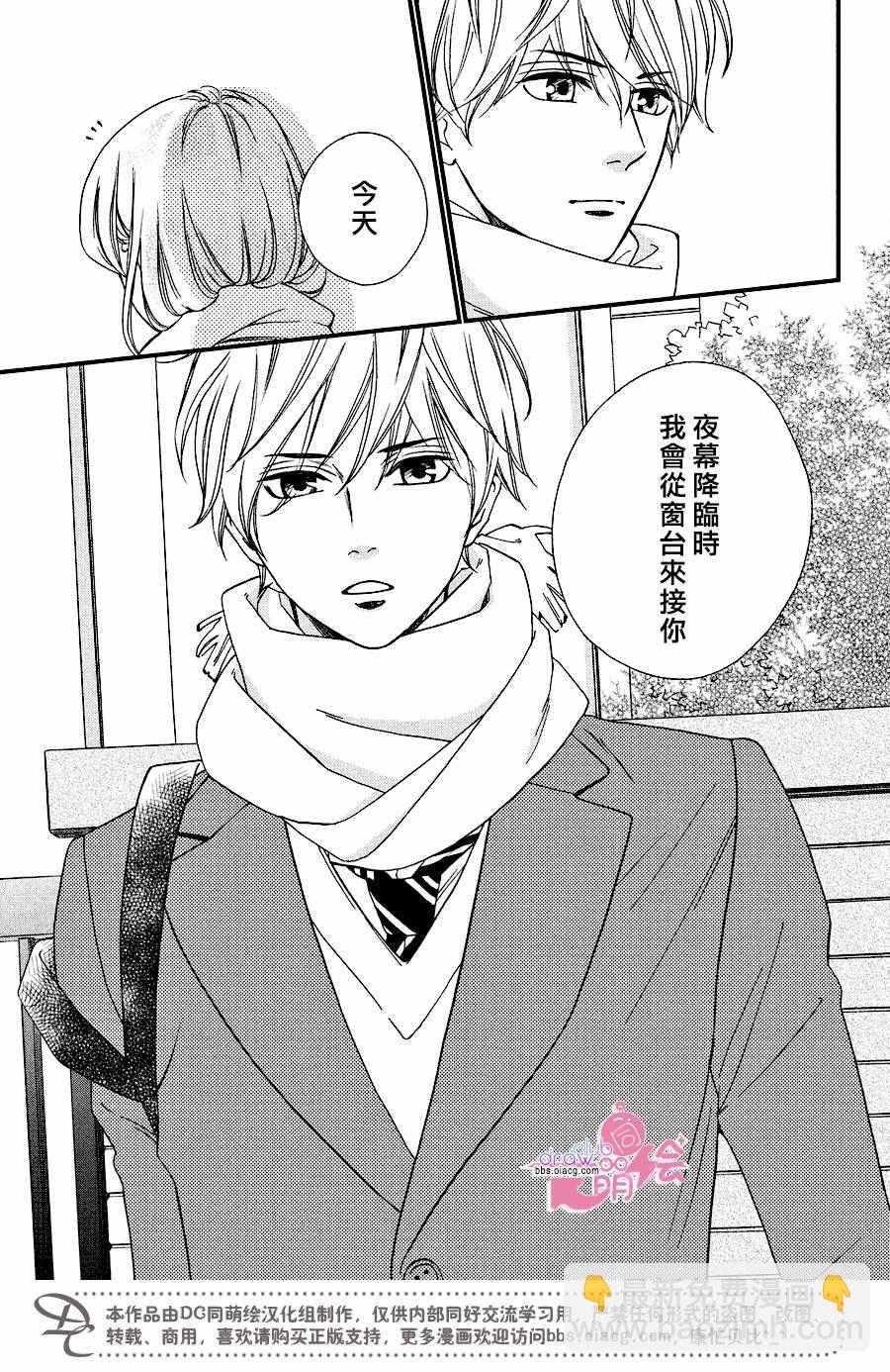 你我之間一牆之隔 - 第32話 - 8