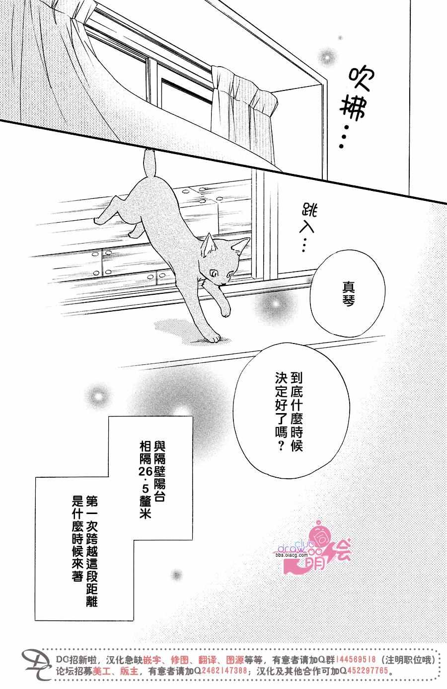 你我之間一牆之隔 - 第33話 - 6