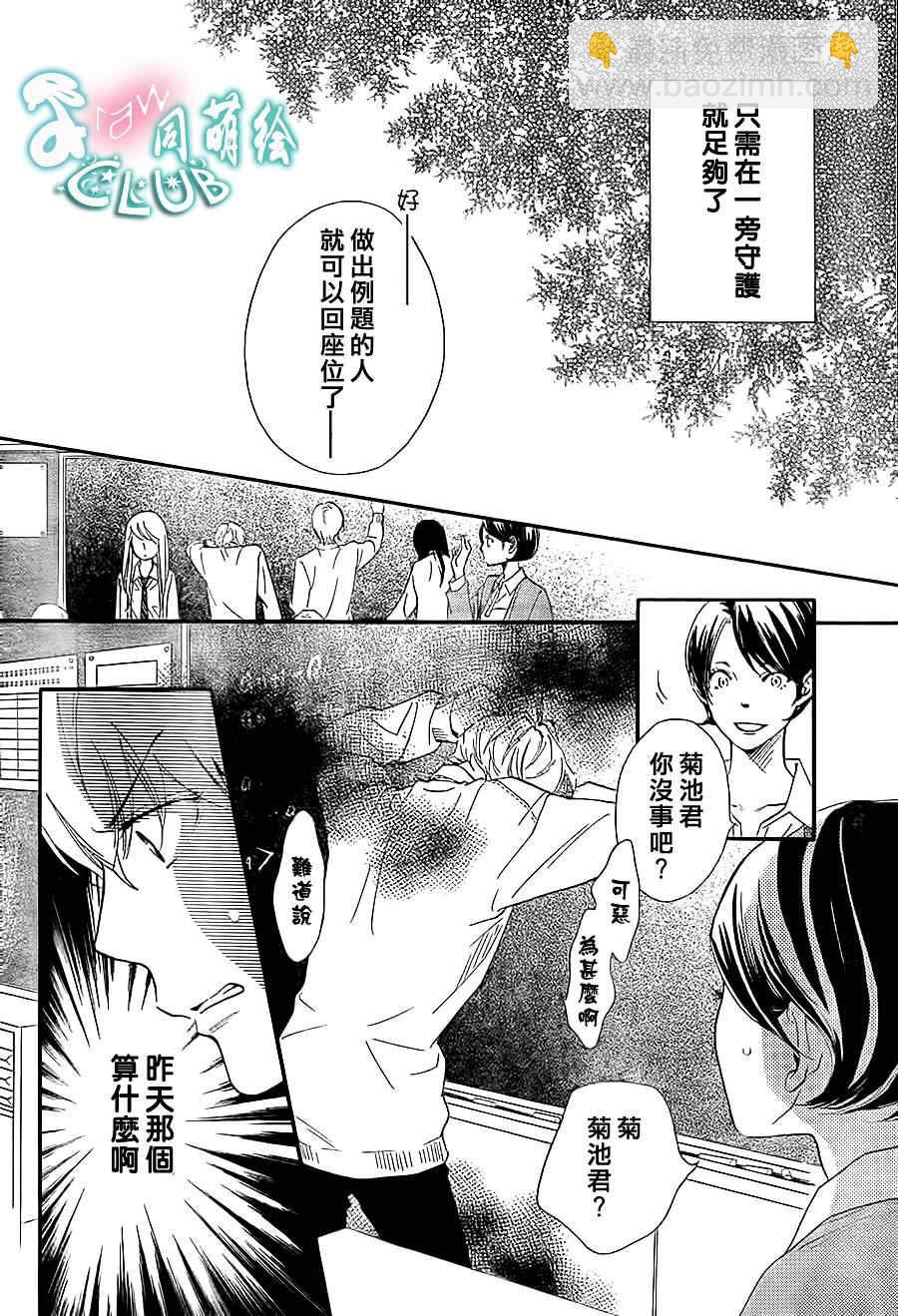 你我之間一牆之隔 - 第5話 - 6