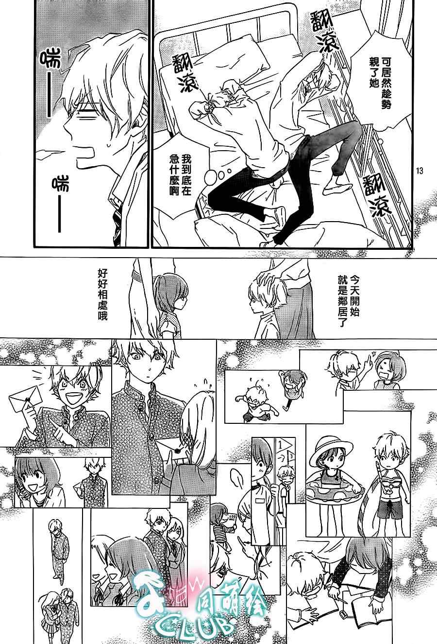 你我之間一牆之隔 - 第5話 - 5