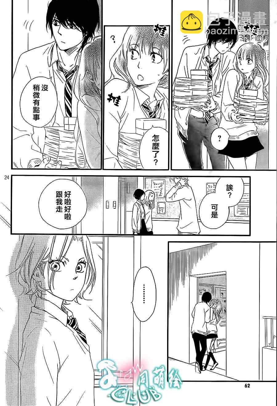 你我之間一牆之隔 - 第5話 - 4