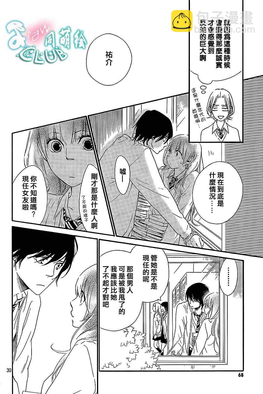 你我之間一牆之隔 - 第5話 - 4