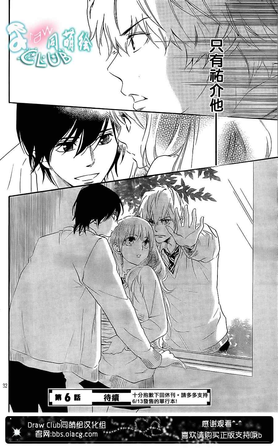 你我之間一牆之隔 - 第5話 - 6