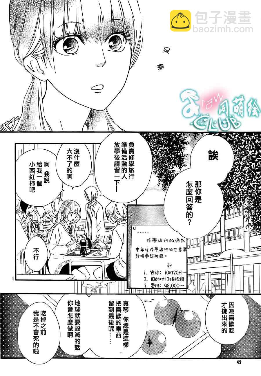 你我之間一牆之隔 - 第5話 - 2