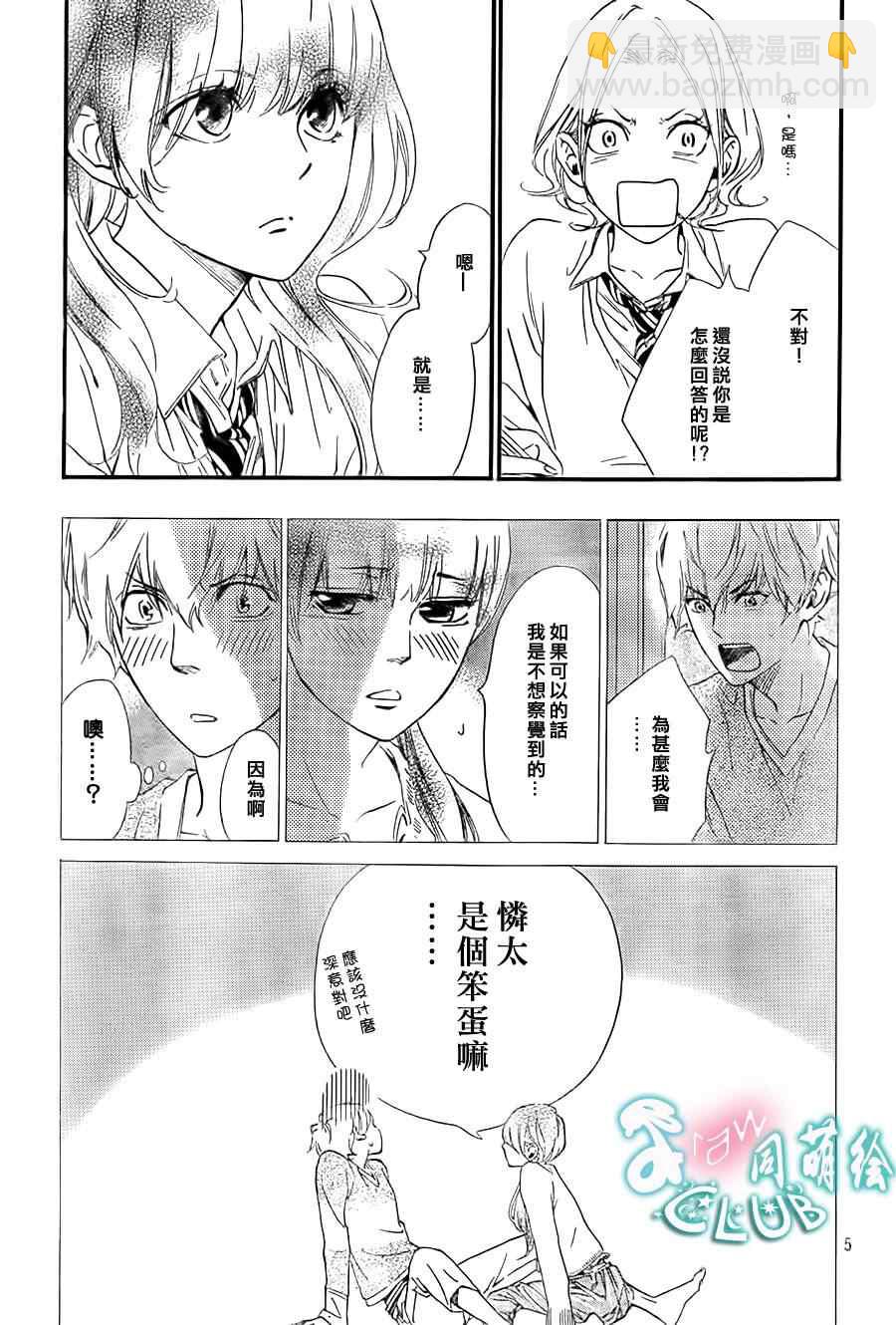 你我之間一牆之隔 - 第5話 - 3