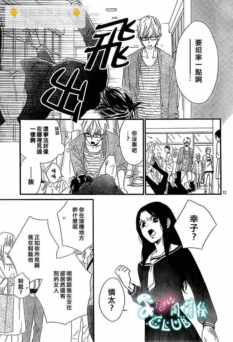 你我之間一牆之隔 - 第7話 - 1