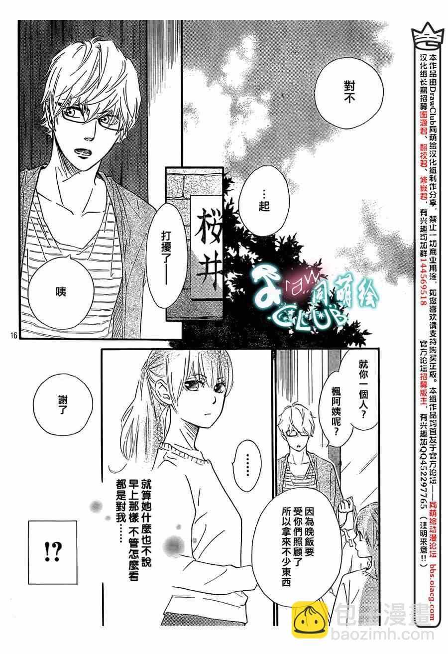 你我之間一牆之隔 - 第7話 - 4