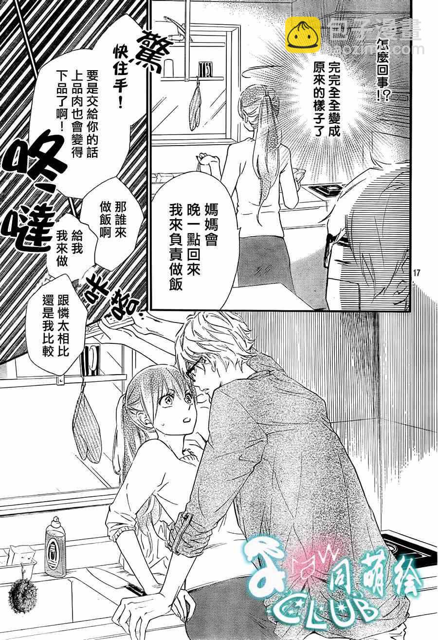 你我之間一牆之隔 - 第7話 - 5