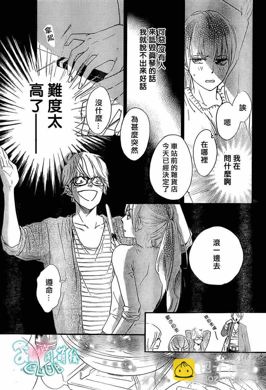 你我之間一牆之隔 - 第7話 - 1