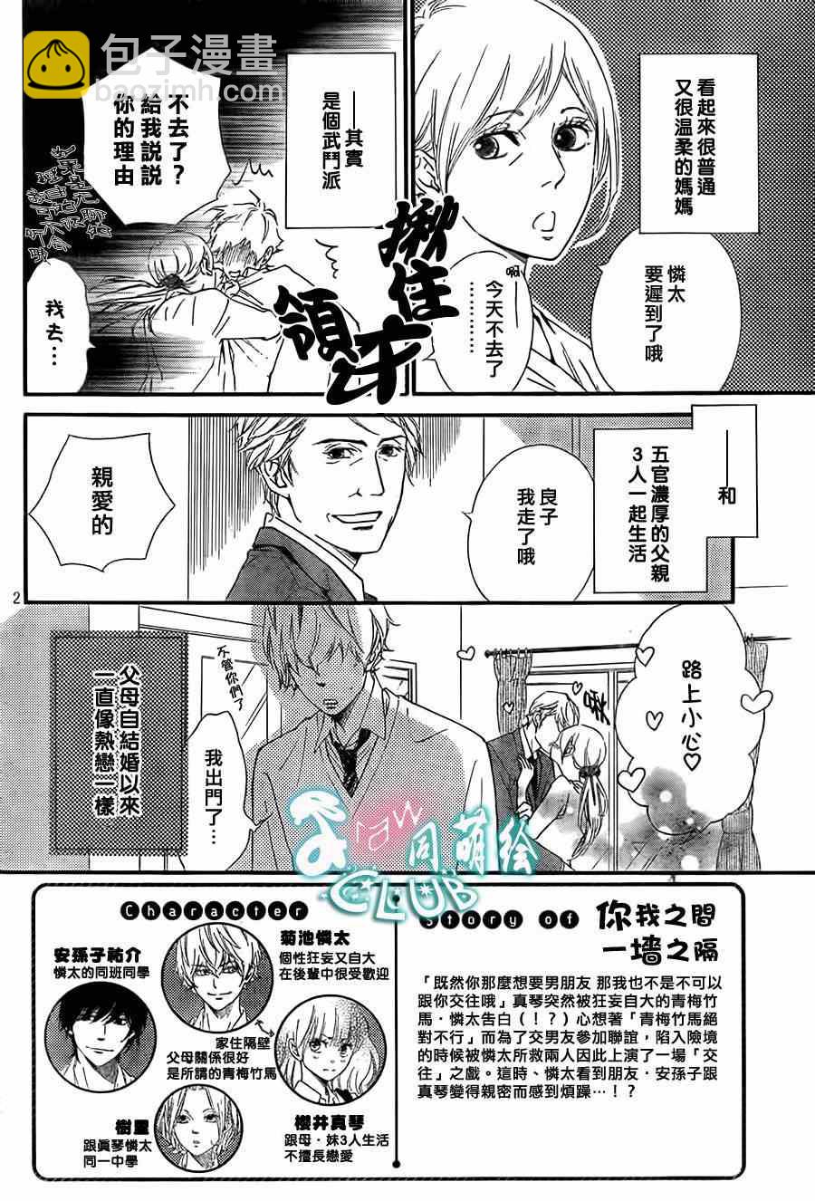 你我之間一牆之隔 - 第7話 - 2