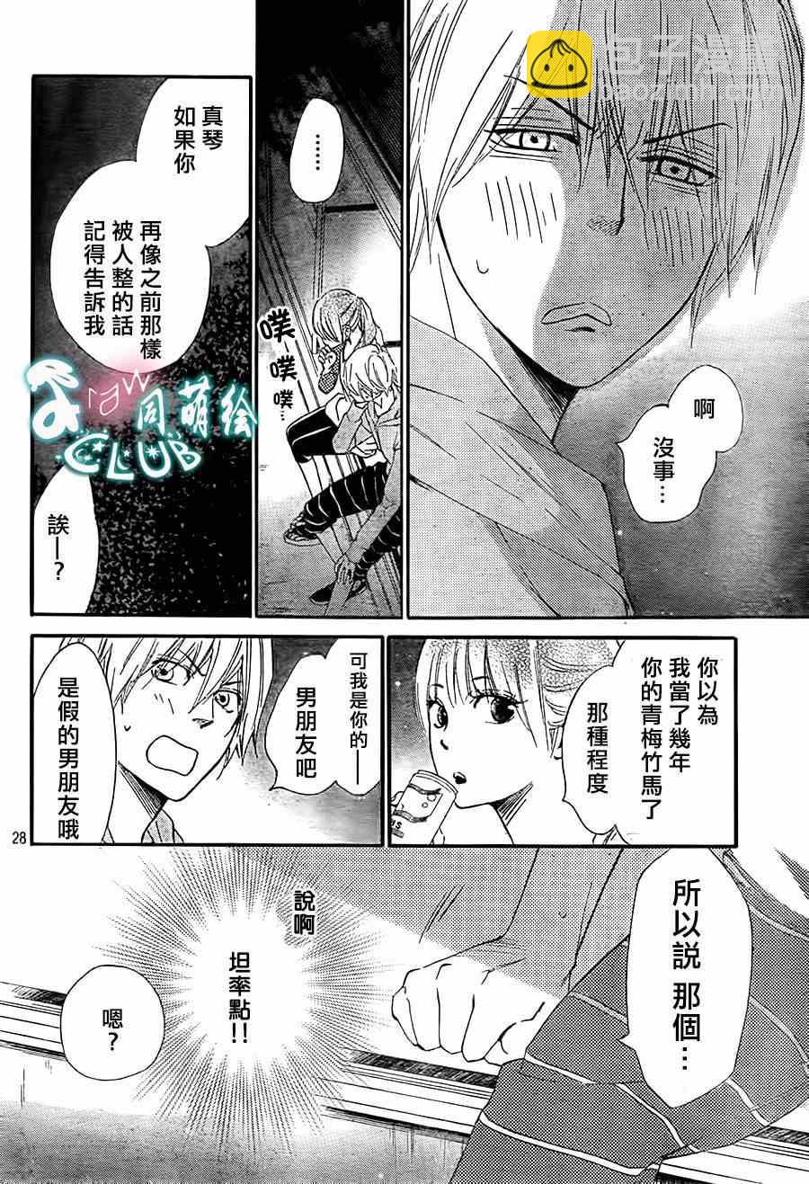 你我之間一牆之隔 - 第7話 - 4