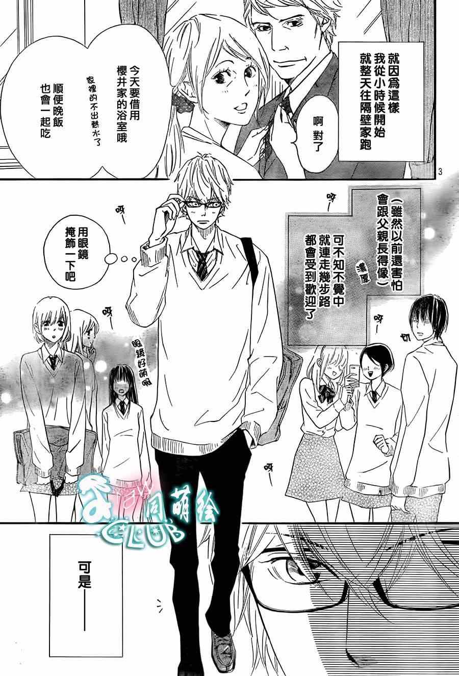 你我之間一牆之隔 - 第7話 - 3