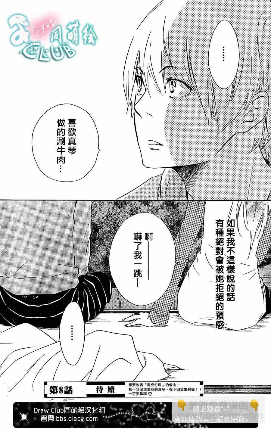 你我之間一牆之隔 - 第7話 - 2