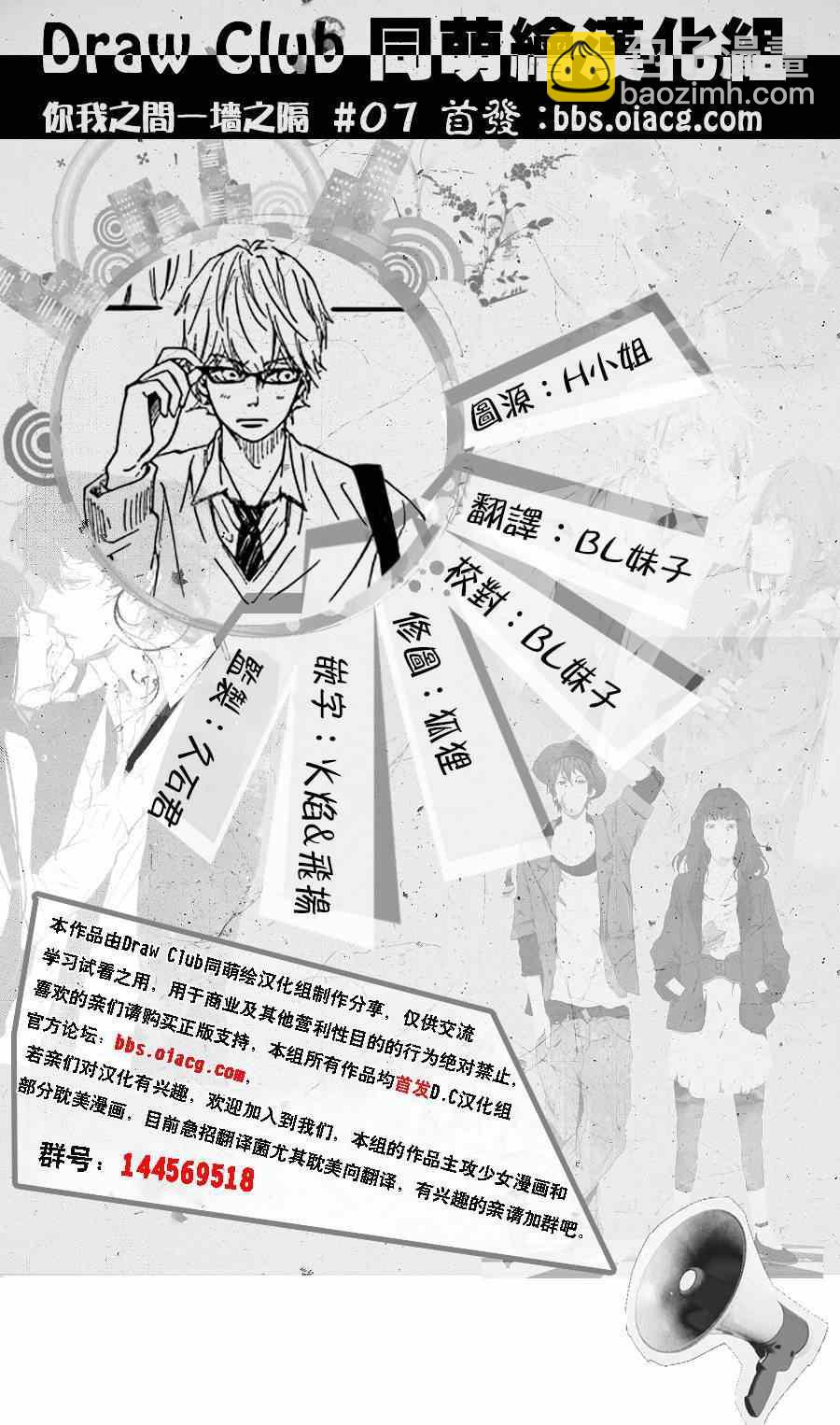 你我之間一牆之隔 - 第7話 - 5