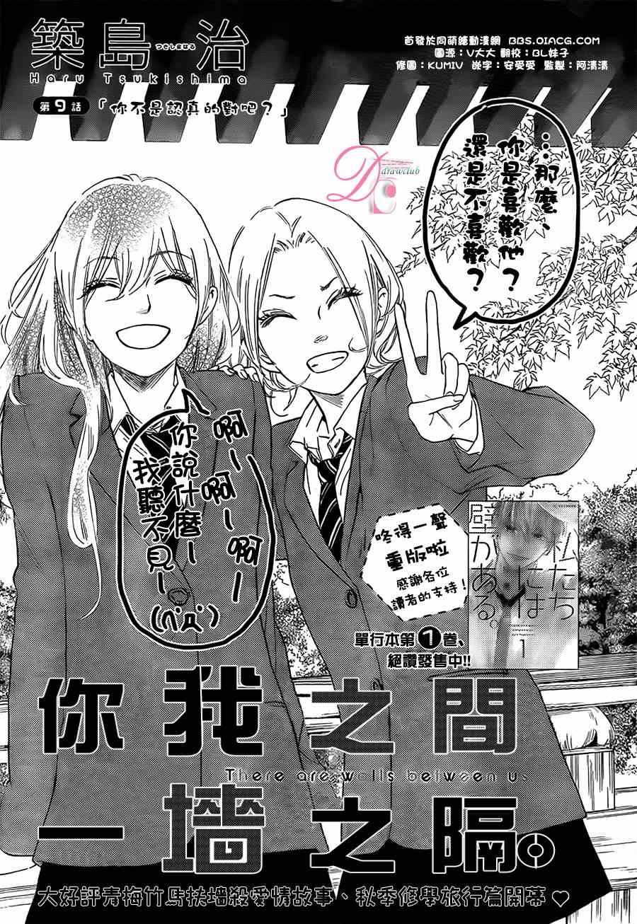 你我之間一牆之隔 - 第9話 - 1