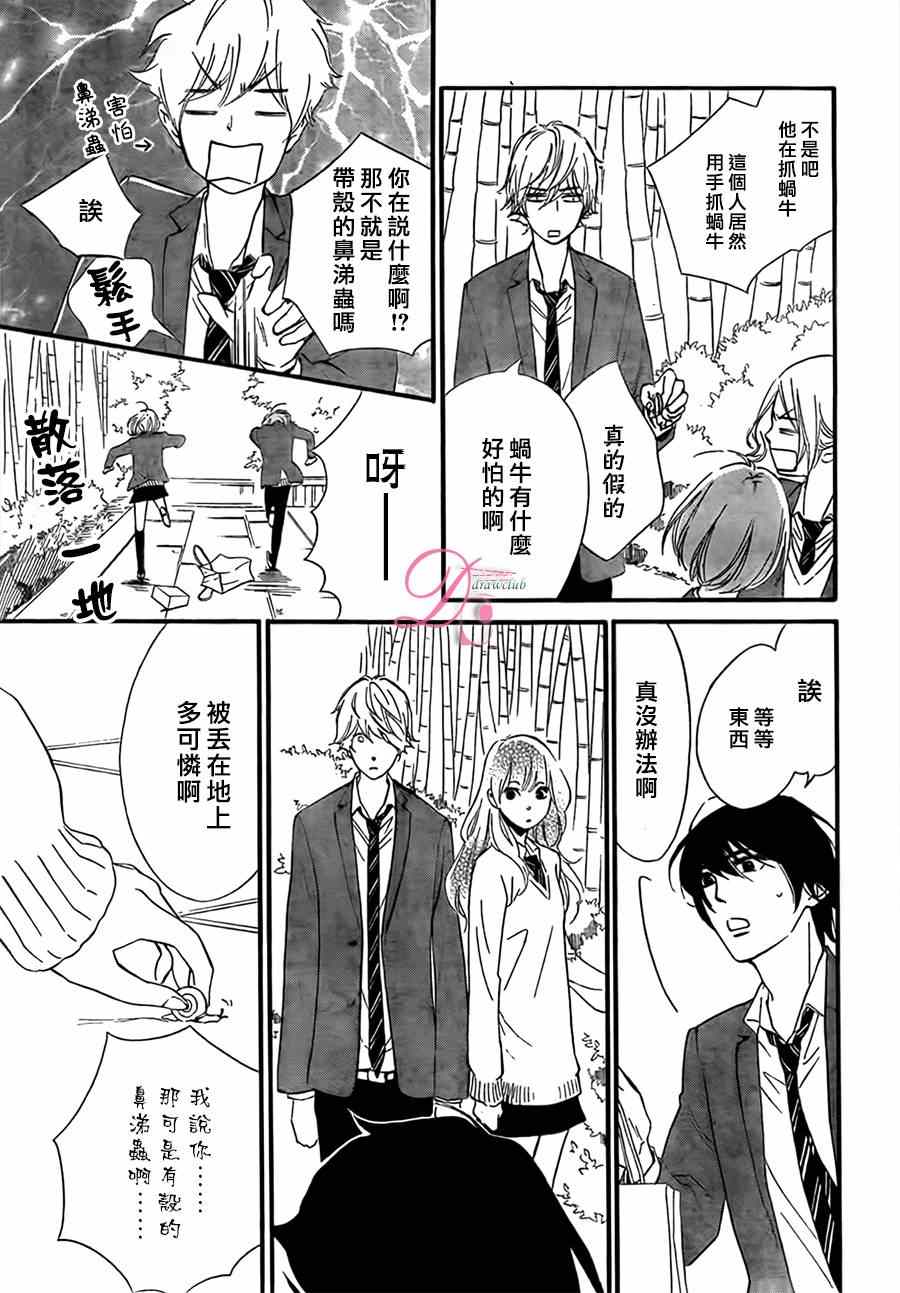 你我之間一牆之隔 - 第9話 - 5