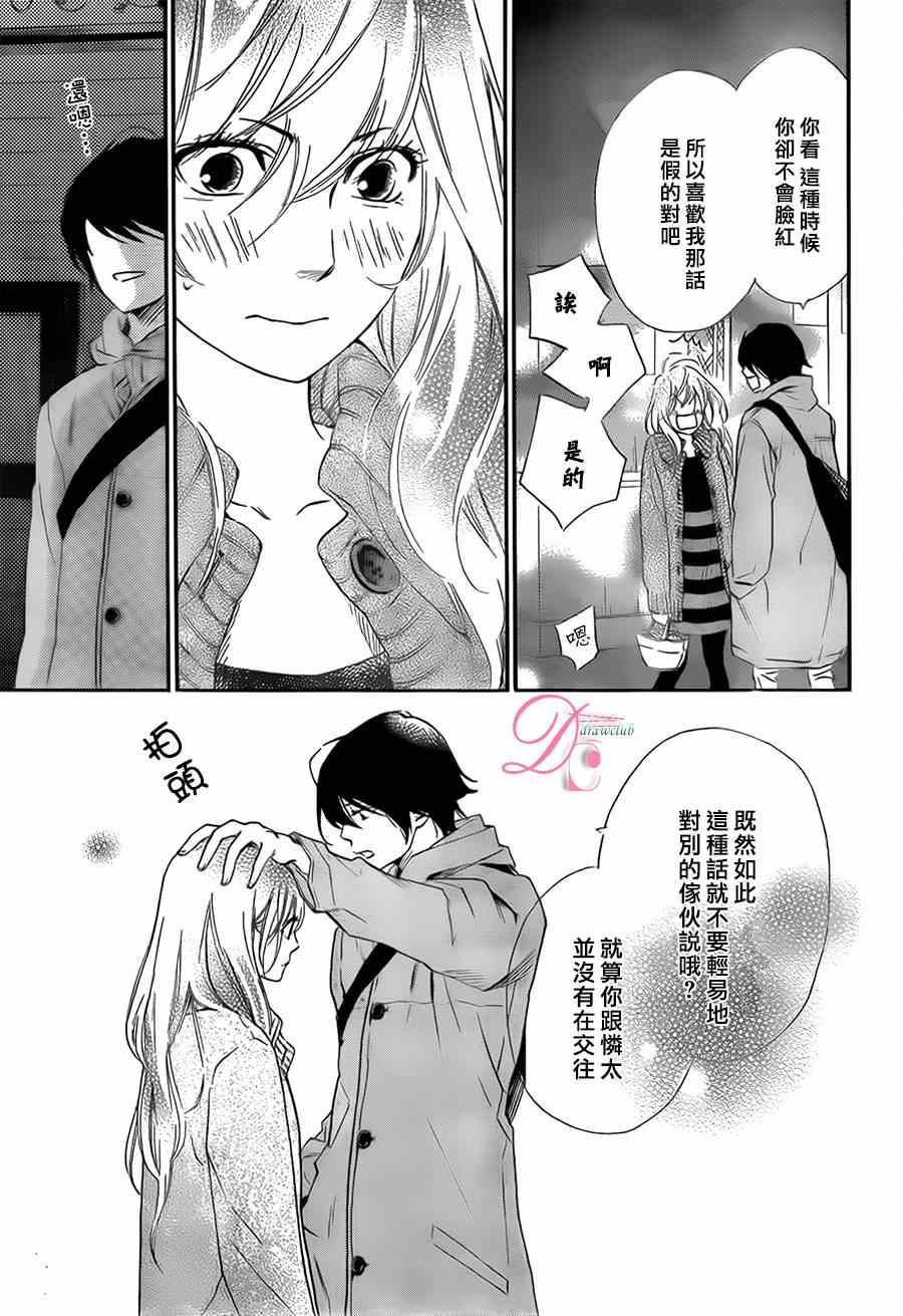 你我之間一牆之隔 - 第9話 - 3