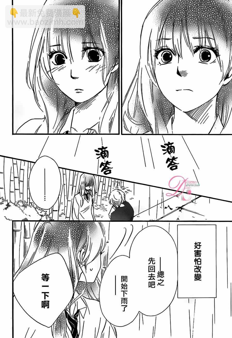 你我之間一牆之隔 - 第9話 - 6