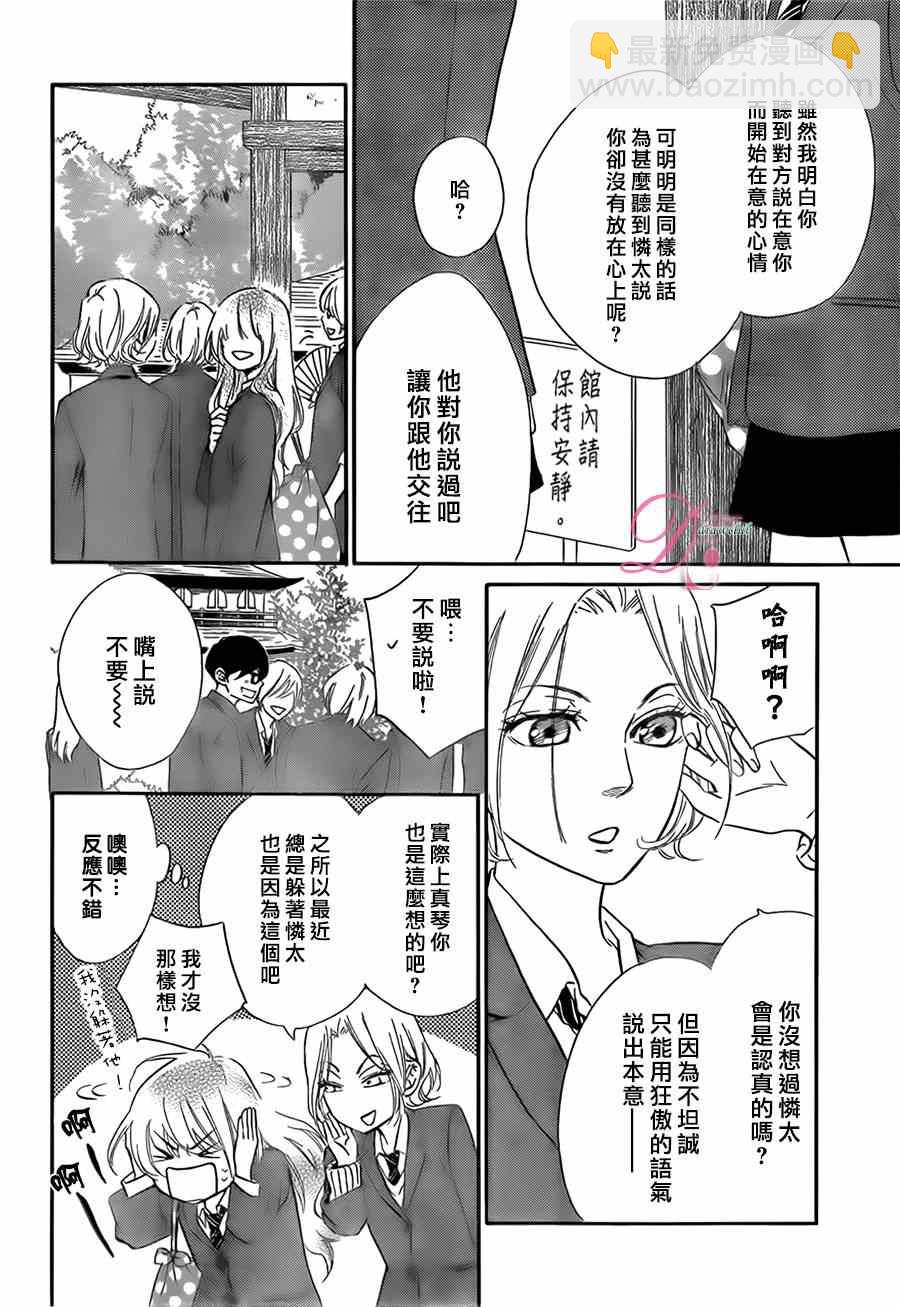 你我之間一牆之隔 - 第9話 - 6