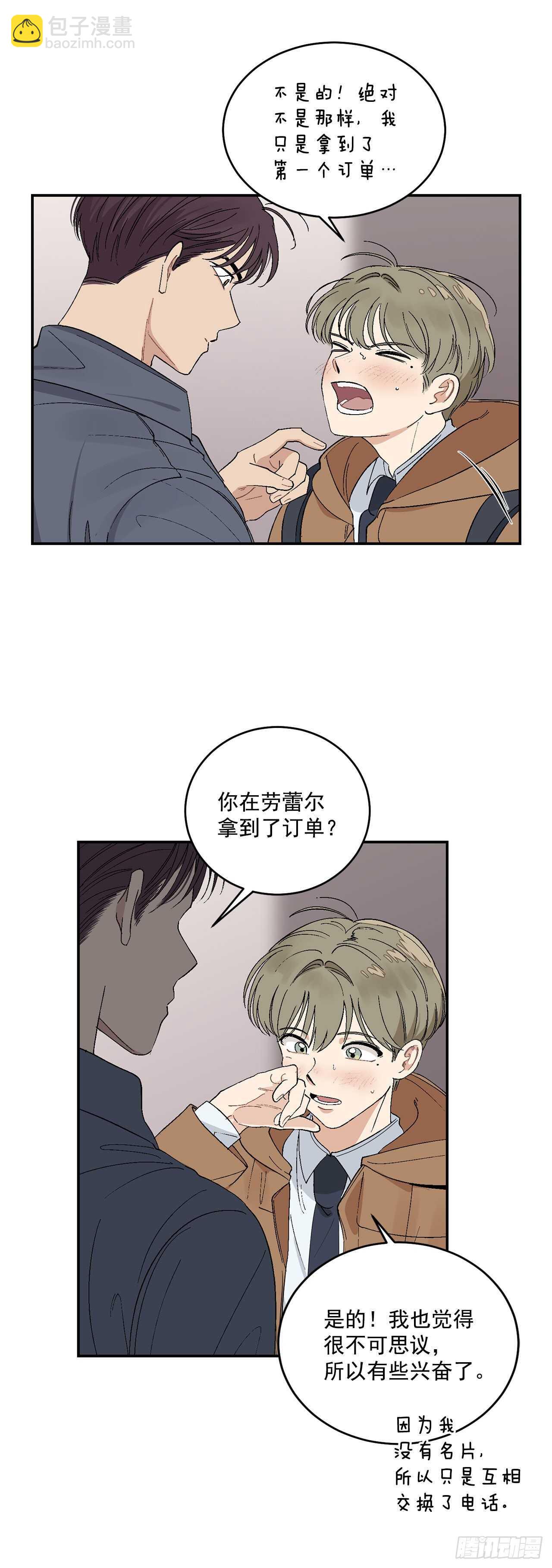 12.第一份订单-第13话