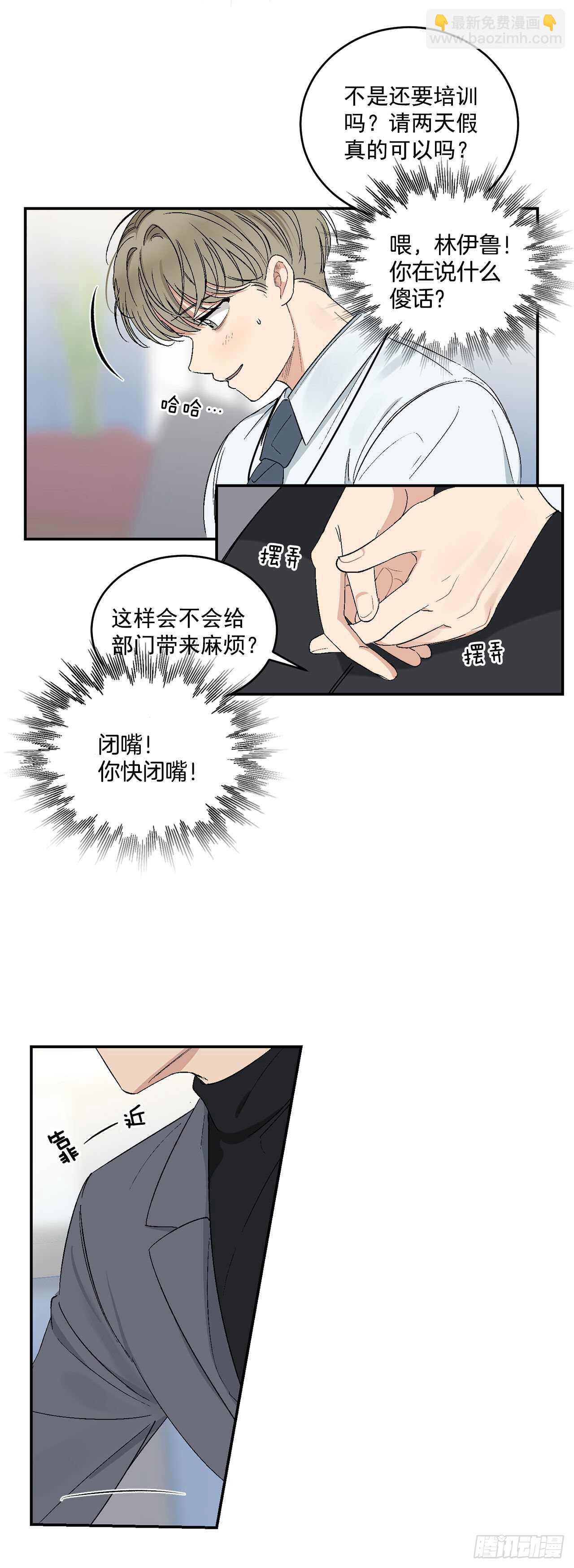 16.两天的休假-第17话