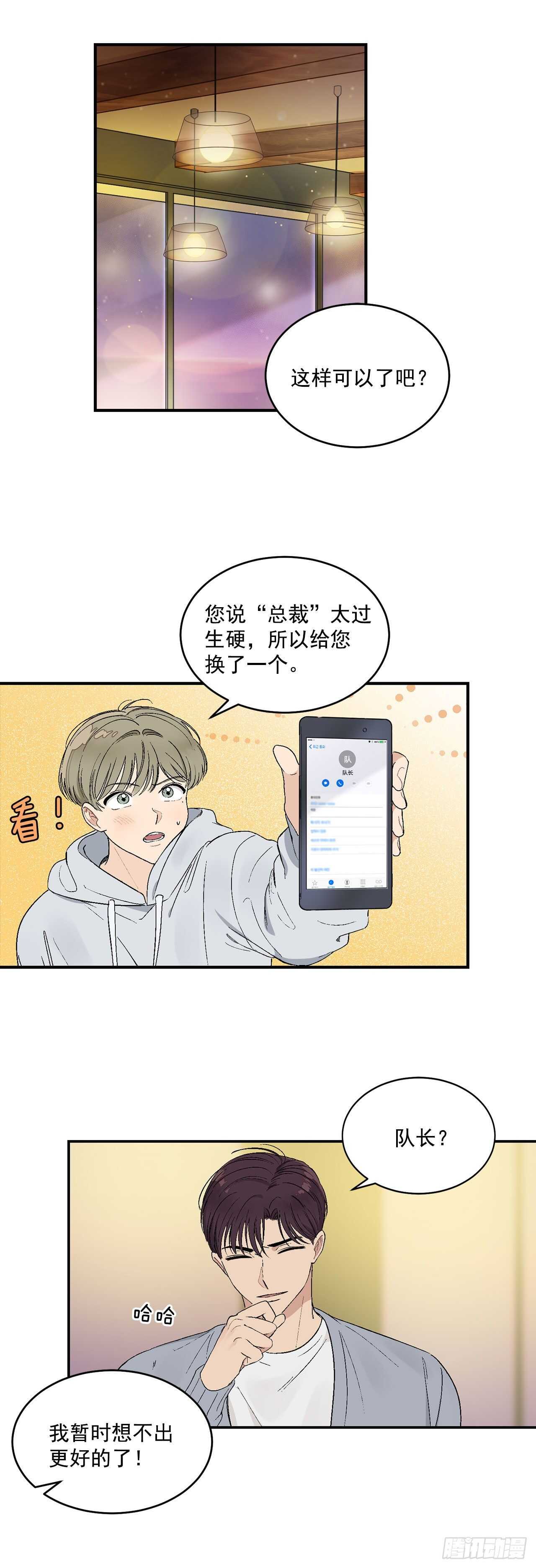 18.我承认我喜欢他-第19话