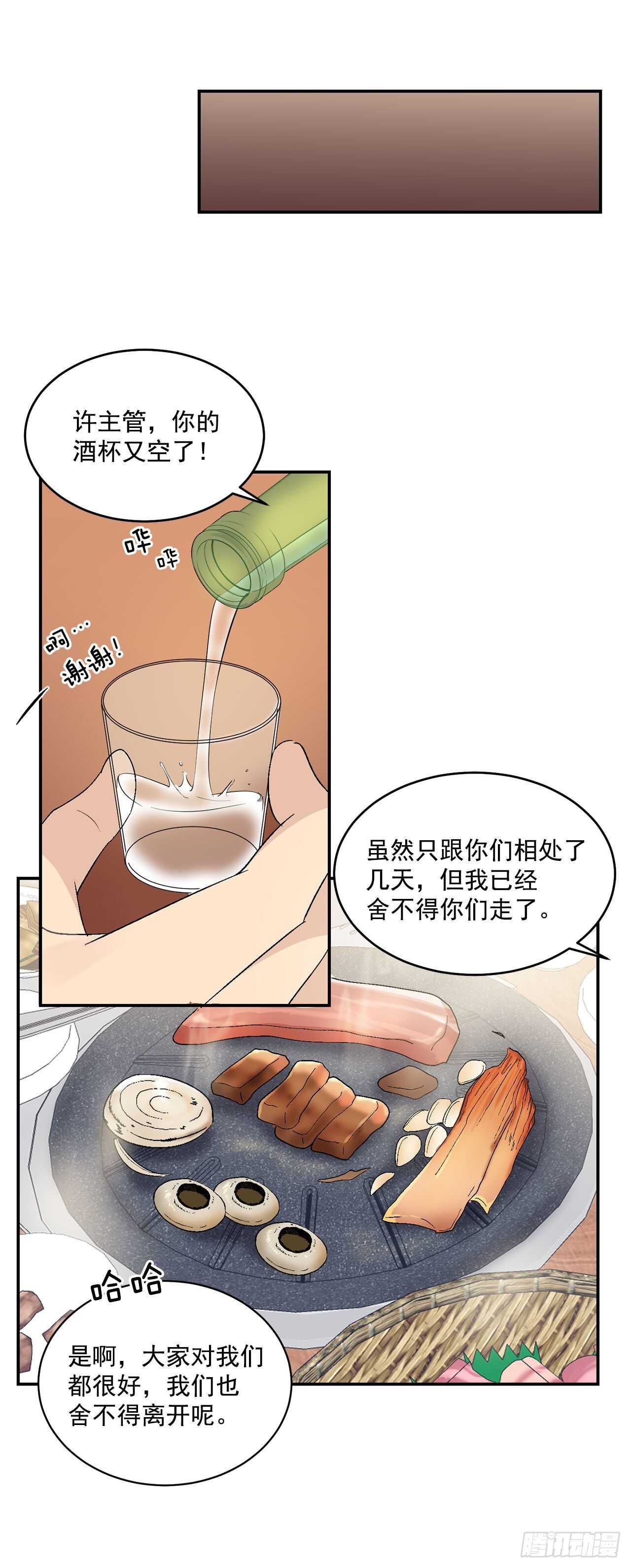 24.出差带礼物-第25话