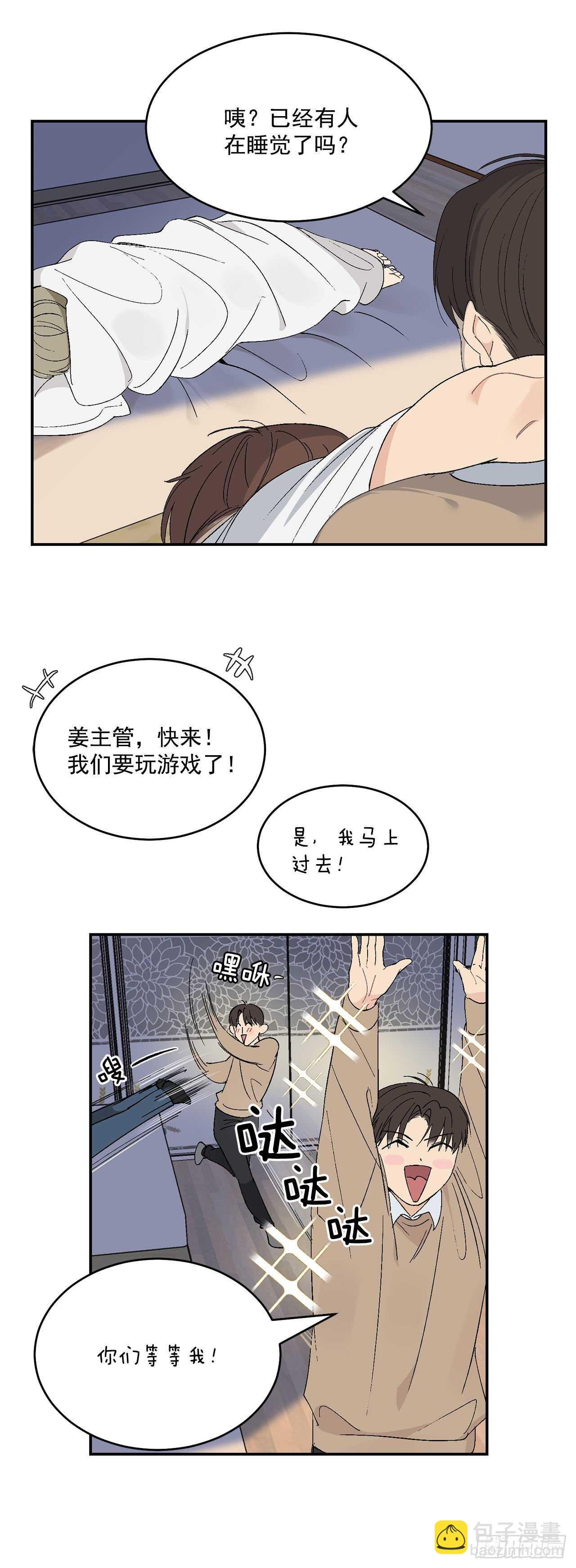 28.我很喜欢总裁-第29话